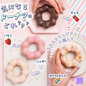 もちもちリングアソート セブン-イレブン