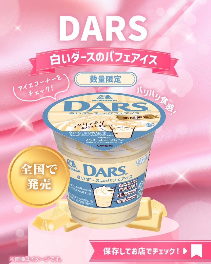 白いダースのパフェアイス