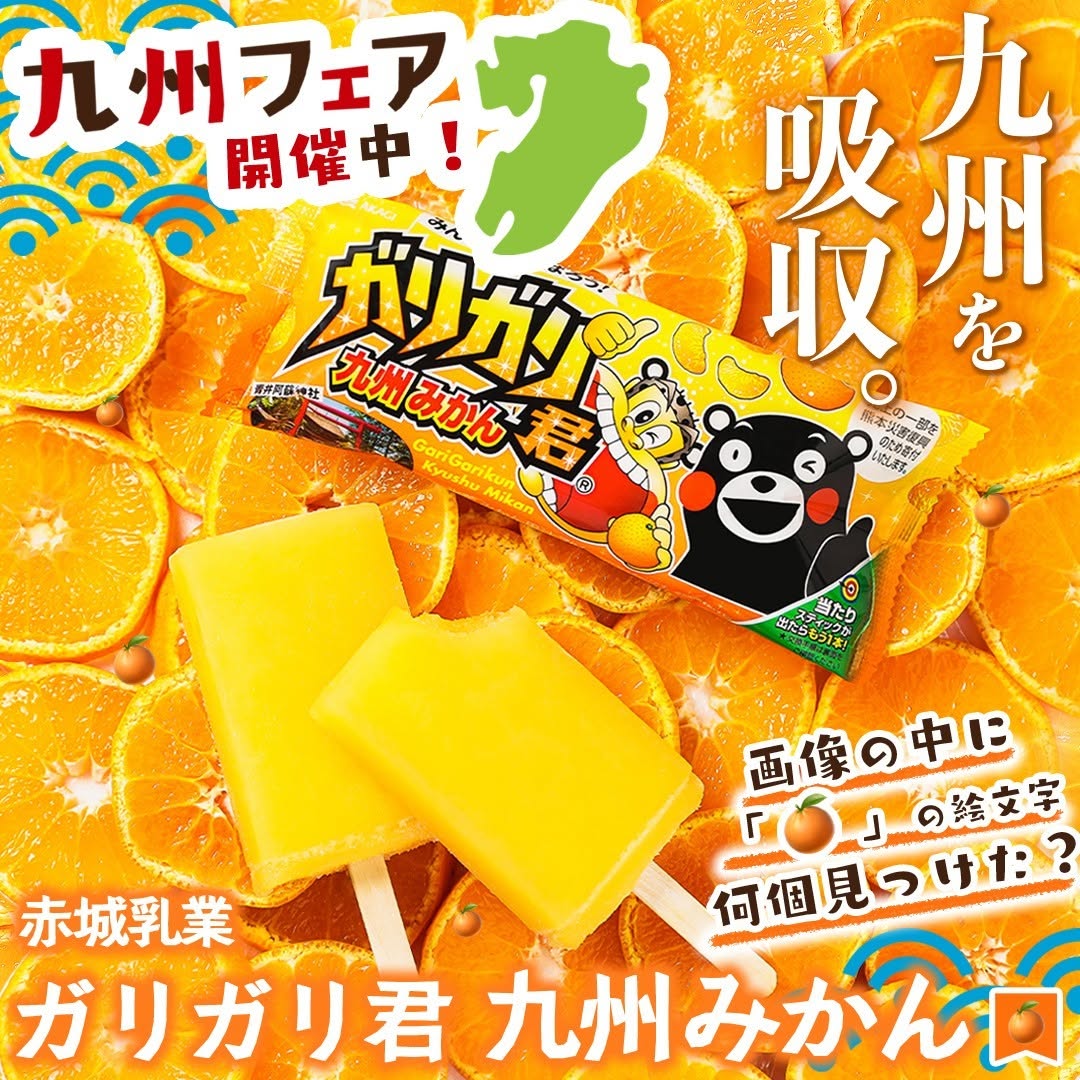 ガリガリ君 九州みかん パッケージ