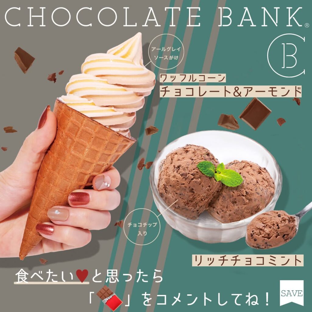チョコレートバンクアイス