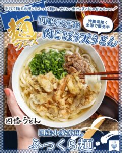 因幡うどん監修 肉ごぼう天うどん価格：550円（税込594円）販売エリア：沖縄県を除く全国どんな味わいを想像しやすいか投稿のコメントにも「美味しそうです！！食べてみたいです」とあり、見た目からも食欲をそそる一杯として受け止められています。手打ち麺を再現したふっくら麺は、つるっとした麺よりも出汁をしっかり受け止めるタイプとして考えるとイメージしやすいでしょう。派手さより、だし感や具材の相性を楽しみたい人向けです。 セブン-イレブン
