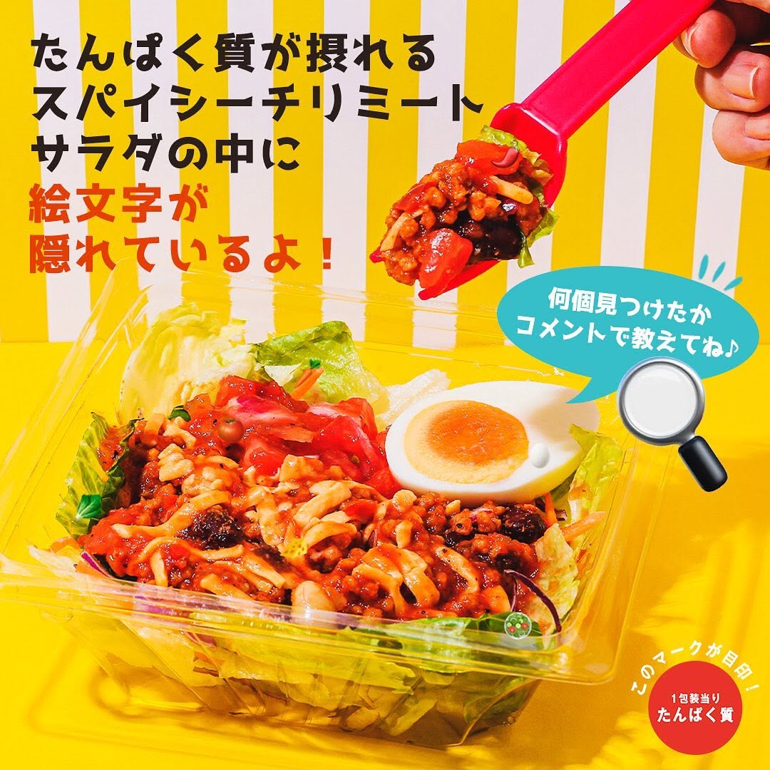 たんぱく質が摂れる スパイシーチリミートサラダ
