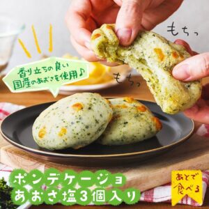 ポンデケージョ あおさ塩 3個入り セブン-イレブン