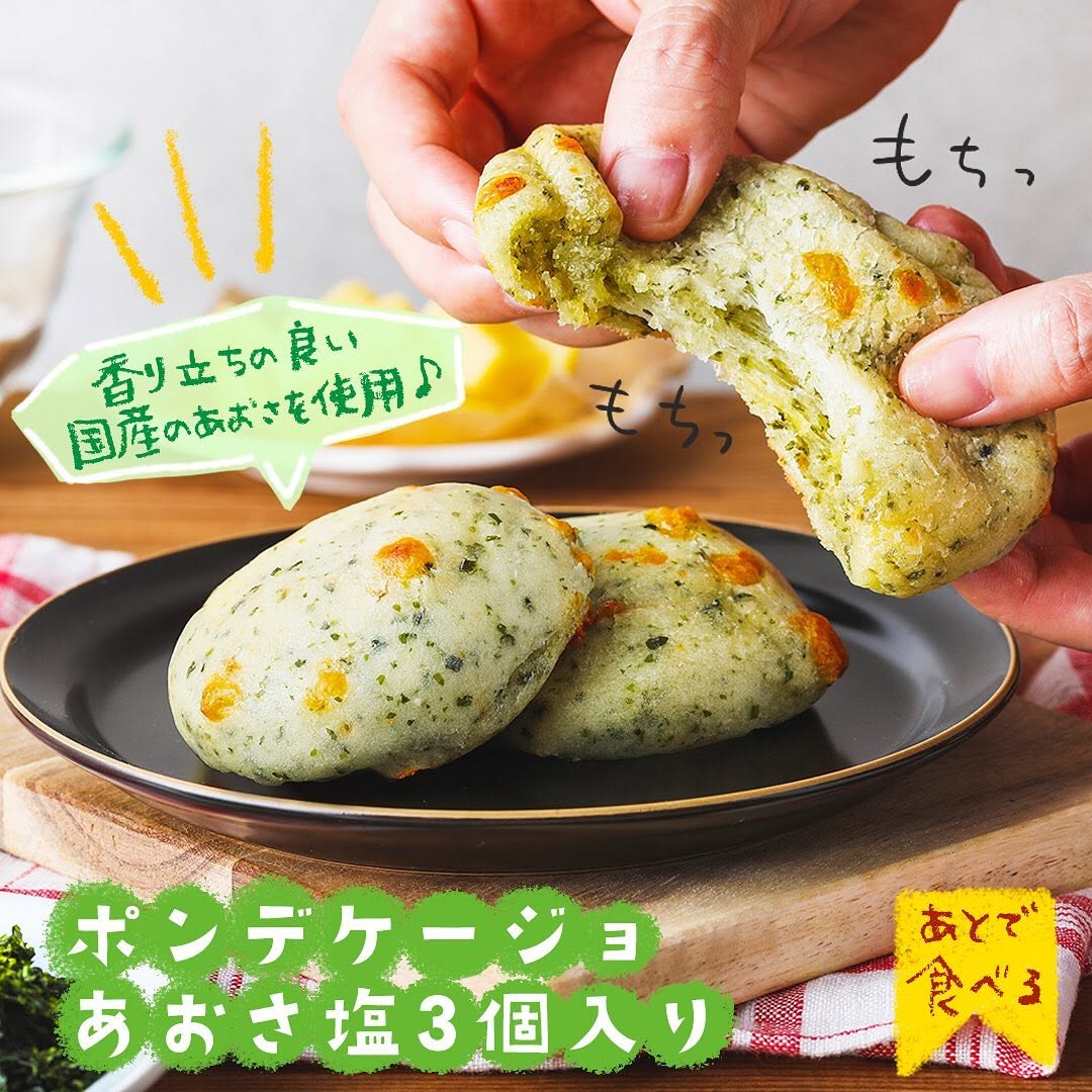 ポンデケージョあおさ塩3個入りポンデケージョあおさ塩もっちりポンデケージョあおさパンチーズパン惣菜パンおやつパンパンスタグラムパン活パン好きパンのある生活パンのある暮らしbreadstagramfoodstagram朝ごはん朝ごパンランチコンビニパンセブンプレミアムコンビニ近くて便利セブンセブンイレブンsevenelevenおうち時間おうちカフェ