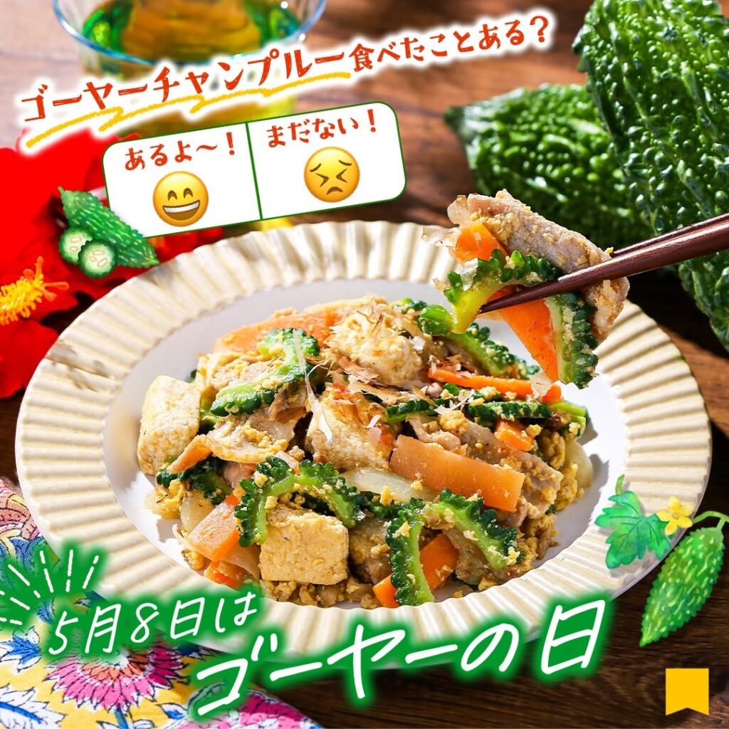 ゴーヤーチャンプルー
