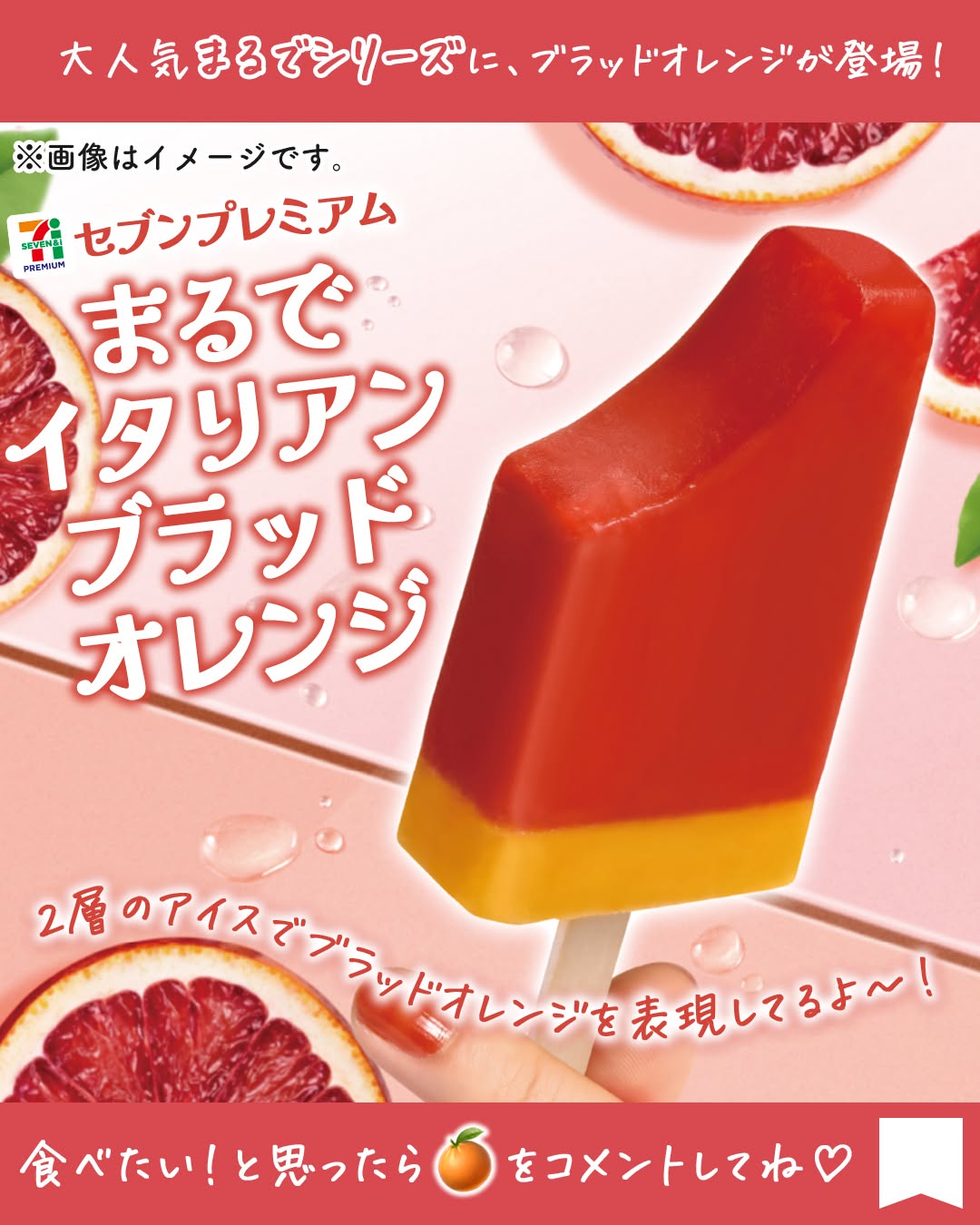 セブンプレミアムまるでイタリアンブラッドオレンジまるでイタリアンブラッドオレンジブラッドオレンジオレンジアイスバーアイスアイスクリームorangeicecreamdessert今日のアイスご褒美のアイスアイス部アイス好きアイスタグラムアイスマニアスイーツデザートおやつセブンスイーツセブンプレミアムコンビニアイスコンビニスイーツコンビニ近くて便利セブンイレブンセブンseveneleven