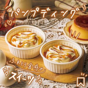 パンプディング セブン-イレブン