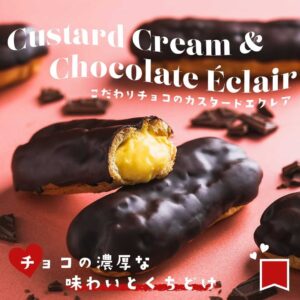 こだわりチョコのカスタードエクレア セブン-イレブン