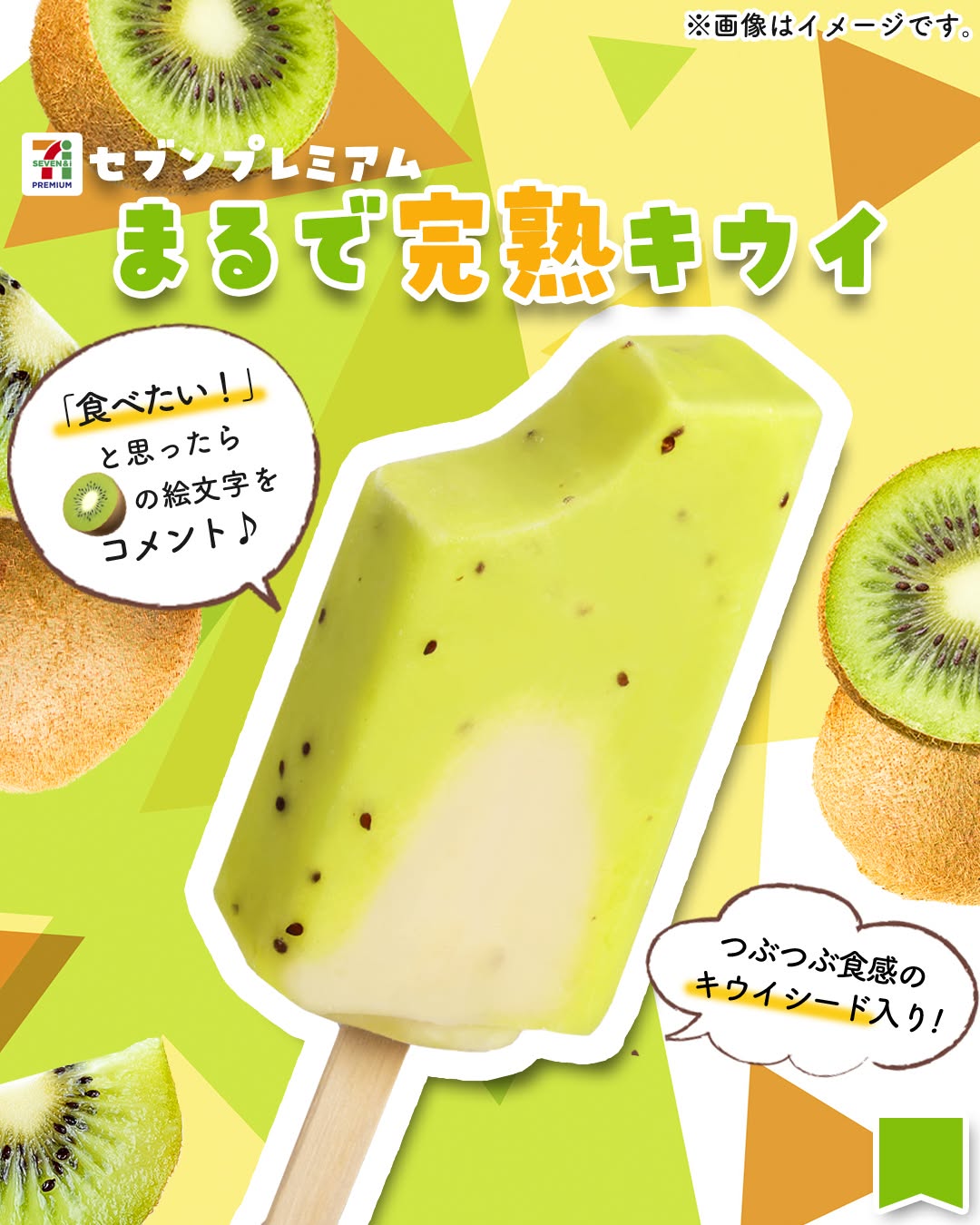 セブンプレミアムまるで完熟キウイまるで完熟キウイキウイアイスバーアイスアイスクリームicecreamkiwidessert今日のアイスアイス部アイス好きアイスタグラムアイスマニアスイーツデザートおやつセブンスイーツセブンプレミアムコンビニアイスコンビニスイーツコンビニ近くて便利セブンイレブンセブンseveneleven