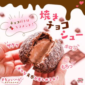 焼きチョコシュー セブン-イレブン