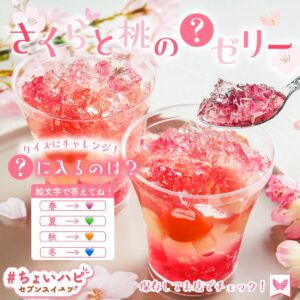 さくらと桃の春ゼリー セブン-イレブン