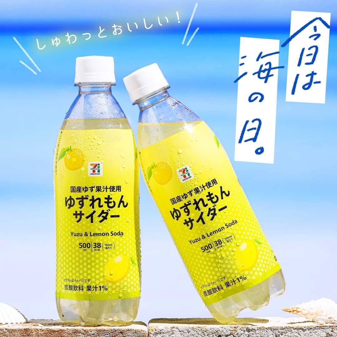 海の日夏summerセブンプレミアムゆずれもんサイダー柚子ゆずれもんサイダーサイダーゆずれもんゆずレモンレモンスカッシュスカッシュジュースsoftdrink炭酸ジュース炭酸コンビニドリンクコンビニセブンプレミアム近くて便利セブンイレブンセブンseveneleveninstagood