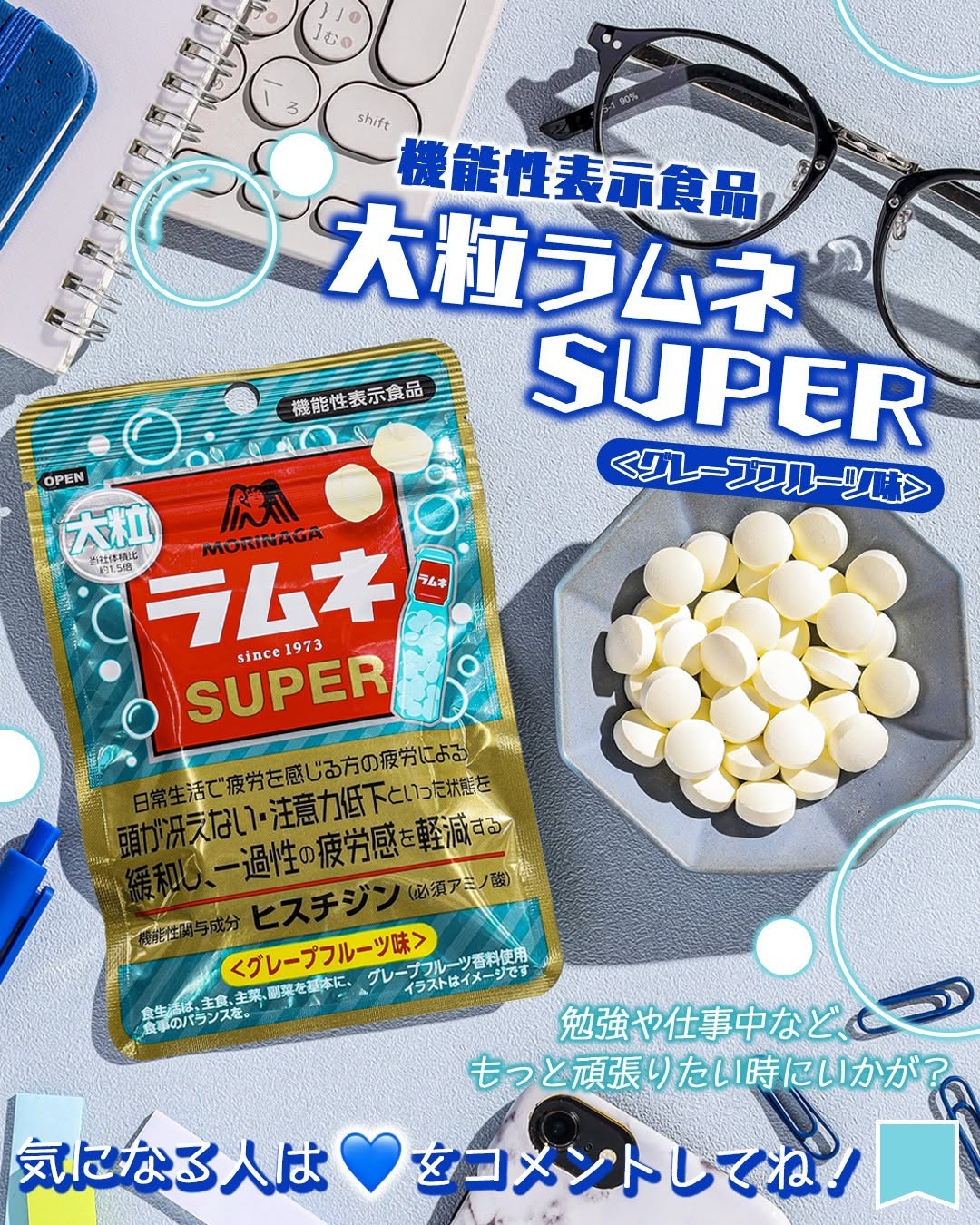 機能性表示食品 大粒ラムネSUPER