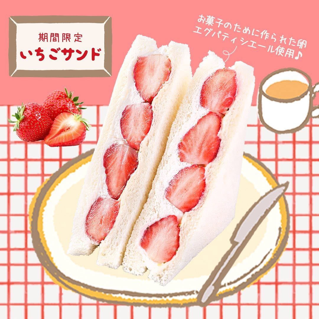 セブンイレブン 期間限定いちごサンド