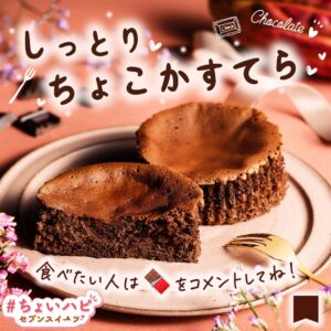 チョコカステラ セブン-イレブン