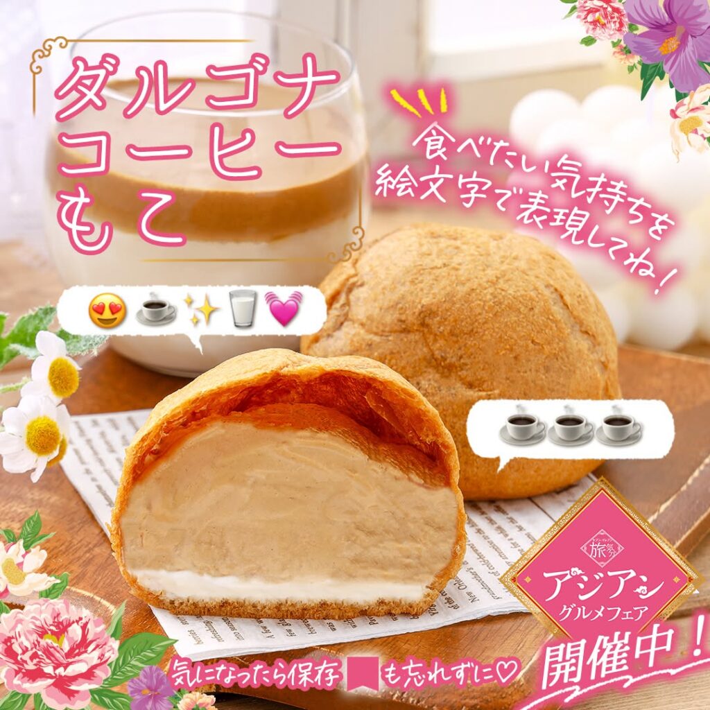 ダルゴナコーヒーもこ