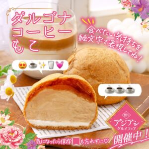 ダルゴナコーヒーもこ セブン-イレブン