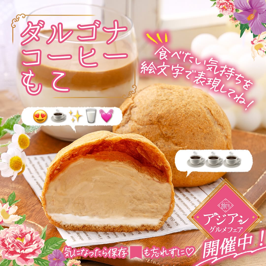 アジアングルメフェアダルゴナコーヒーもこダルゴナコーヒーコーヒーシュークリームもっちりアジアグルメ新商品foodstagramランチタイムランチ昼ごはん今日のランチ夜ごはん夕飯セブンプレミアムコンビニグルメコンビニ近くて便利セブンセブンイレブンseveneleven