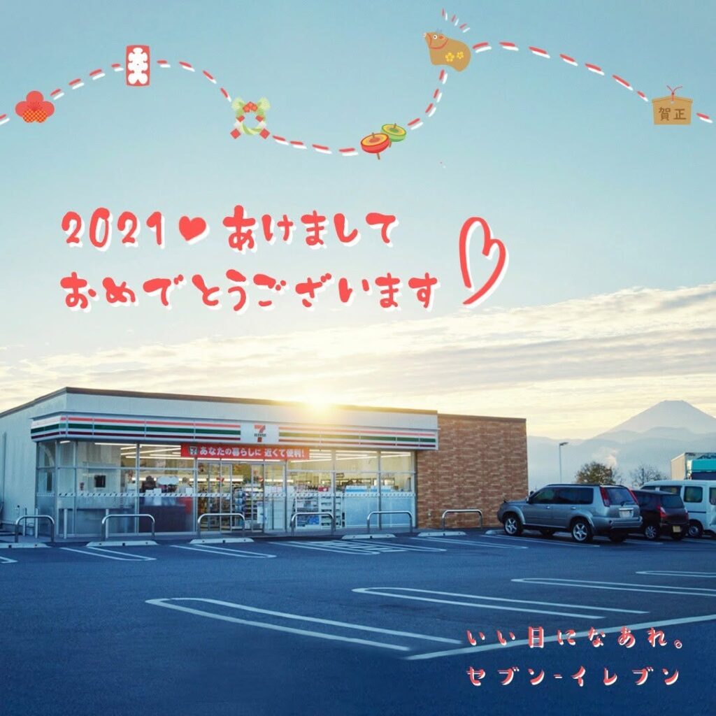 新年のご挨拶