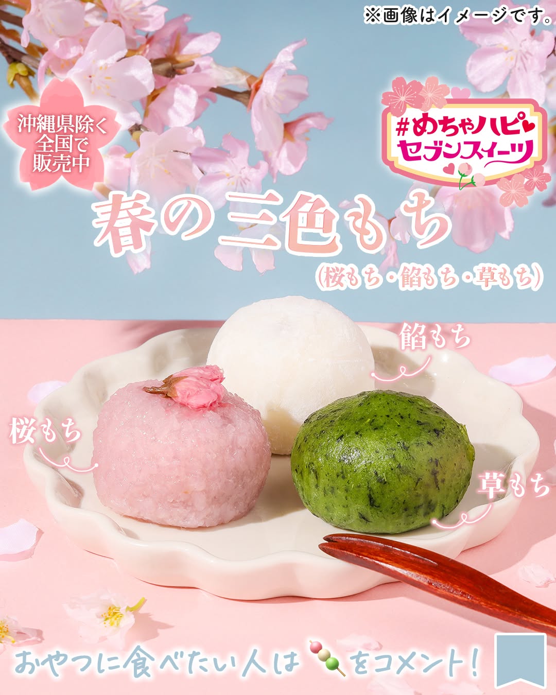 めちゃハピセブンスイーツめちゃハピ春の三色もち桜もち餡もち草もち小豆あんこあんこスイーツ和スイーツ春スイーツ桜スイーツ和菓子sakurasweetsdessertスイーツデザートおやつセブンスイーツコンビニコンビニスイーツ新商品セブンプレミアム近くて便利セブンセブンイレブンseveneleven