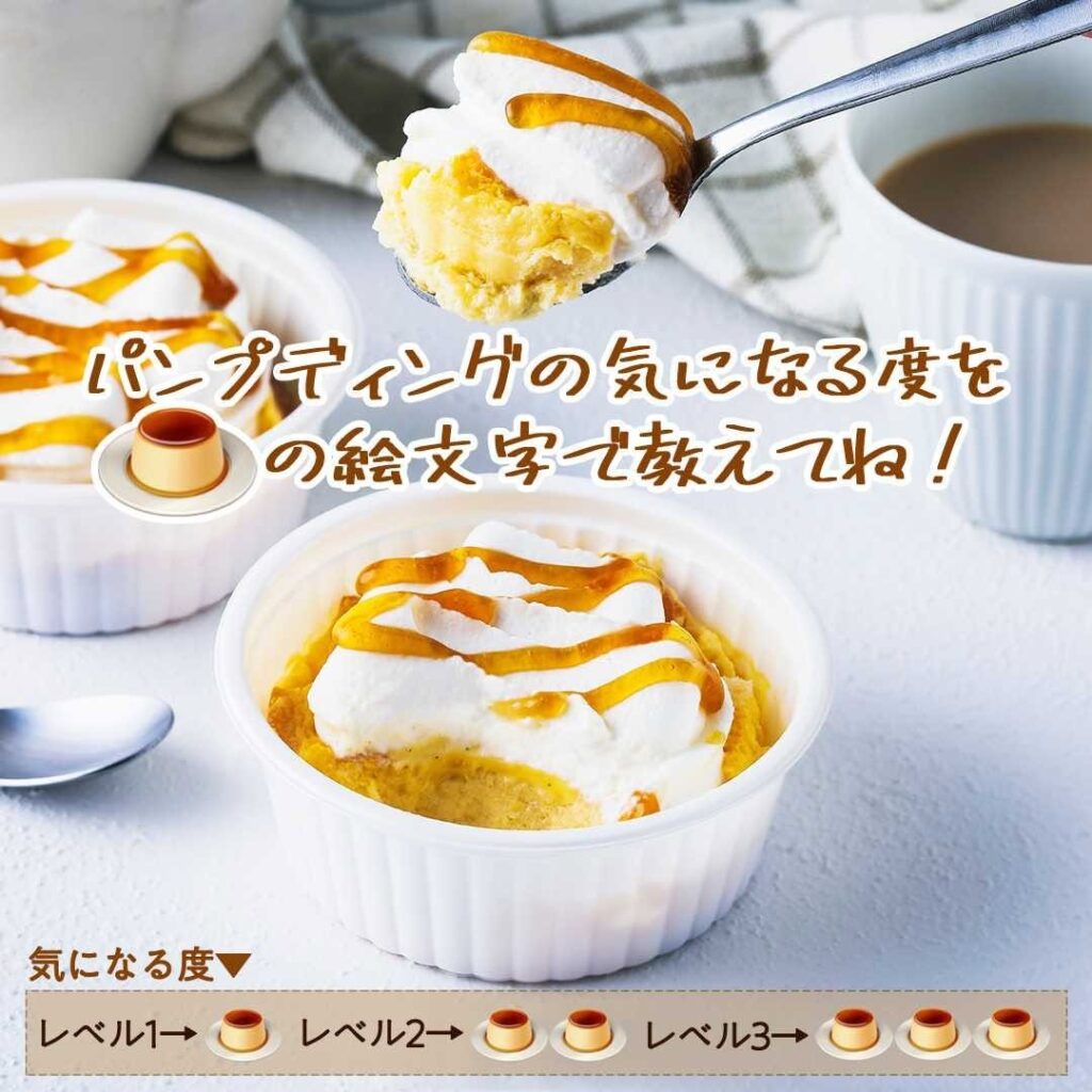 パンプディング