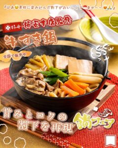 柿安本店監修 牛すき鍋 セブン-イレブン