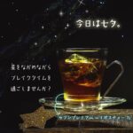 ルイボスティー