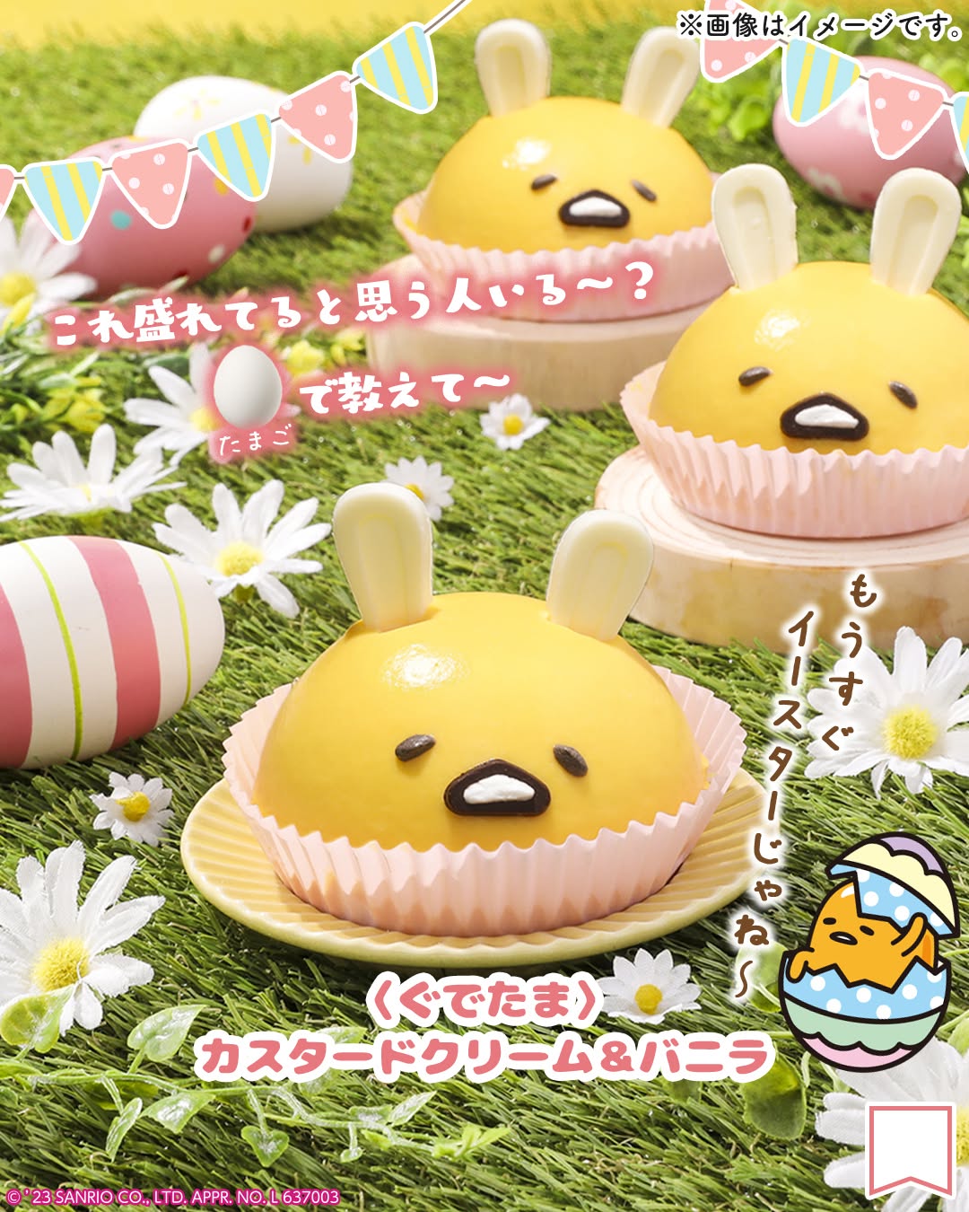 ぐでたまカスタードクリームバニラカスタードクリームバニラケーキイースターイースターエッグイースターパーティーキャラクターケーキvanillacakeeastereasteregghappyeasterぐでたまサンリオsweetsdessertスイーツデザートおやつセブンスイーツコンビニコンビニスイーツ新商品近くて便利セブンセブンイレブンseveneleven