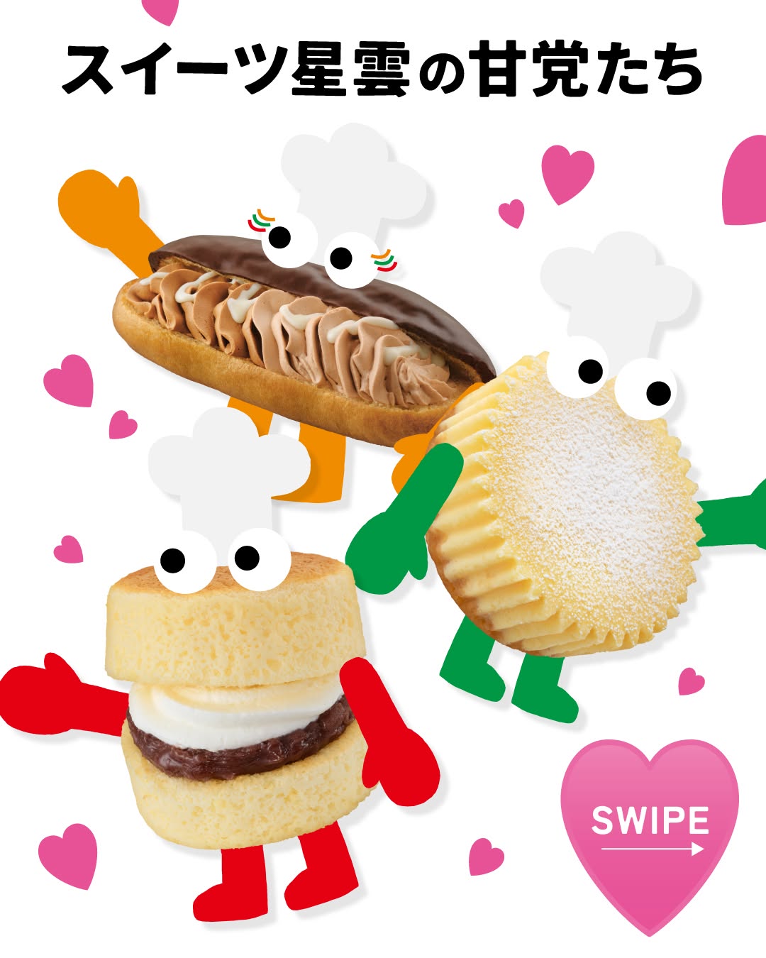 なにがあるかなセブンイレブンセブンのしあわせ食感