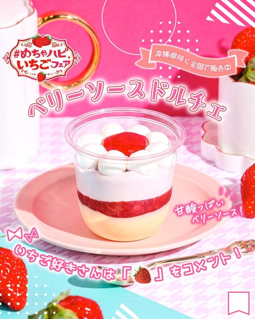ベリーソースドルチェ