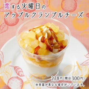アップルクランブルチーズ セブン-イレブン