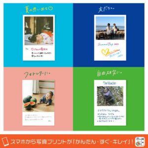 ましかくプリント利用場所：セブン-イレブンのマルチコピー機特徴：写真を正方形でプリントできる一般的な写真プリントとは少し雰囲気が変わるため、アルバムやカード風のレイアウトにも合わせやすいのがポイントです。 セブン-イレブン