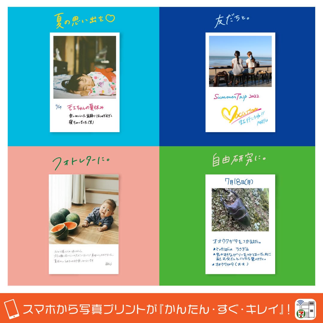 セブンイレブン ましかくプリント