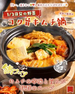 1/2日分の野菜 コク旨キムチ鍋 セブン-イレブン