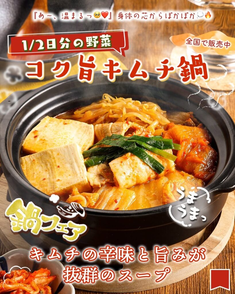 1/2日分の野菜 コク旨キムチ鍋