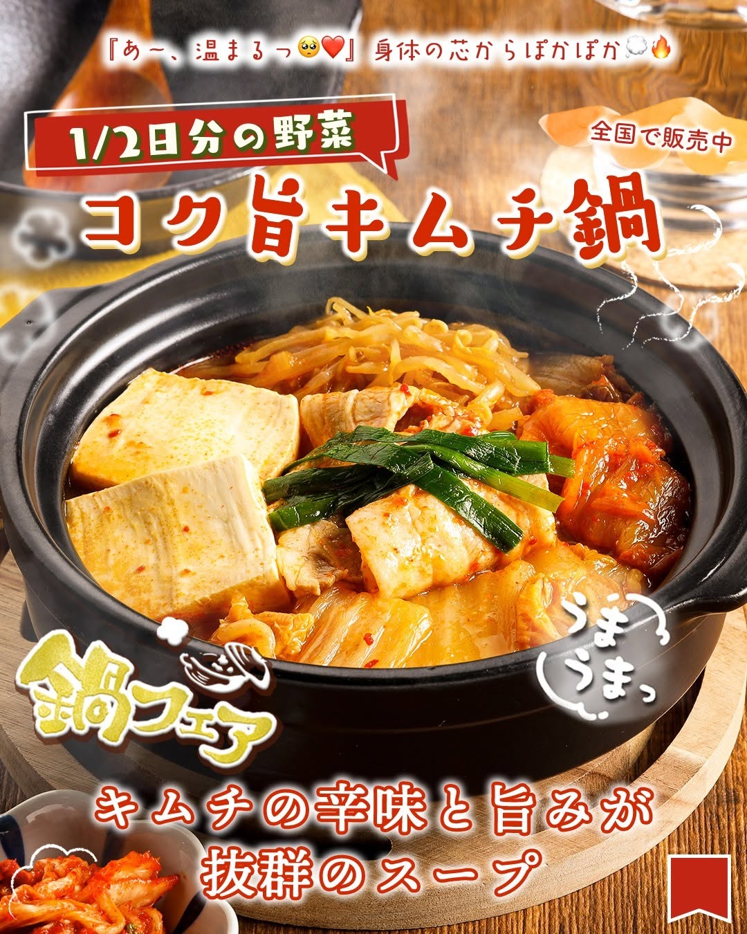 鍋フェア2分の1日分の野菜コク旨キムチ鍋コク旨キムチ鍋キムチ鍋キムチ鍋鍋料理一人鍋ひとり鍋グルメfoodstagraminstafoodランチタイムランチ昼ごはん夜ごはん夕飯セブンプレミアムコンビニグルメコンビニ近くて便利新商品セブンセブンイレブンseveneleven
