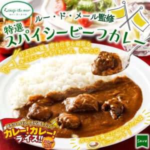 ルー・ド・メール監修特選スパイシービーフカレー セブン-イレブン