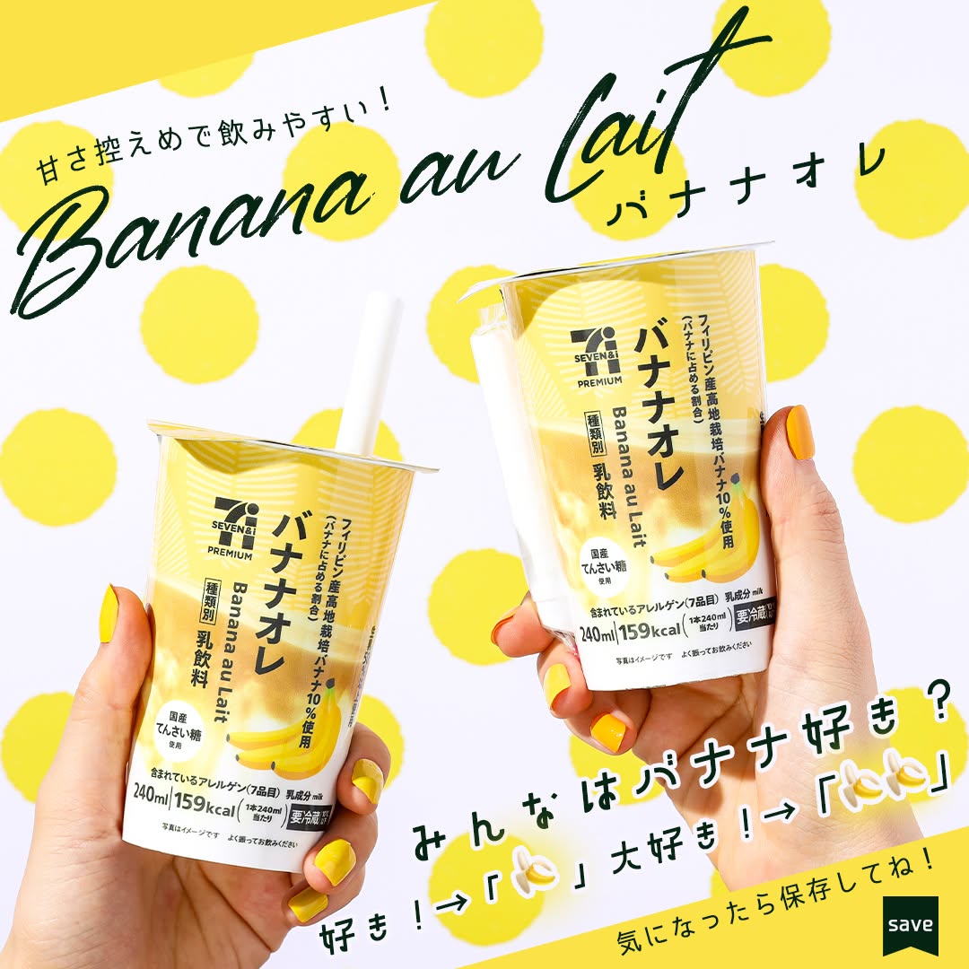 セブンプレミアムバナナオレバナナオレバナナbananaオレ牛乳ミルクバナナミルクバナナジュースバナナ好きおやつおやつ時間近くて便利コンビニコンビニドリンクドリンクセブンセブンプレミアムセブンイレブンsevenelevenおうちカフェおうちカフェ部homecafe新商品
