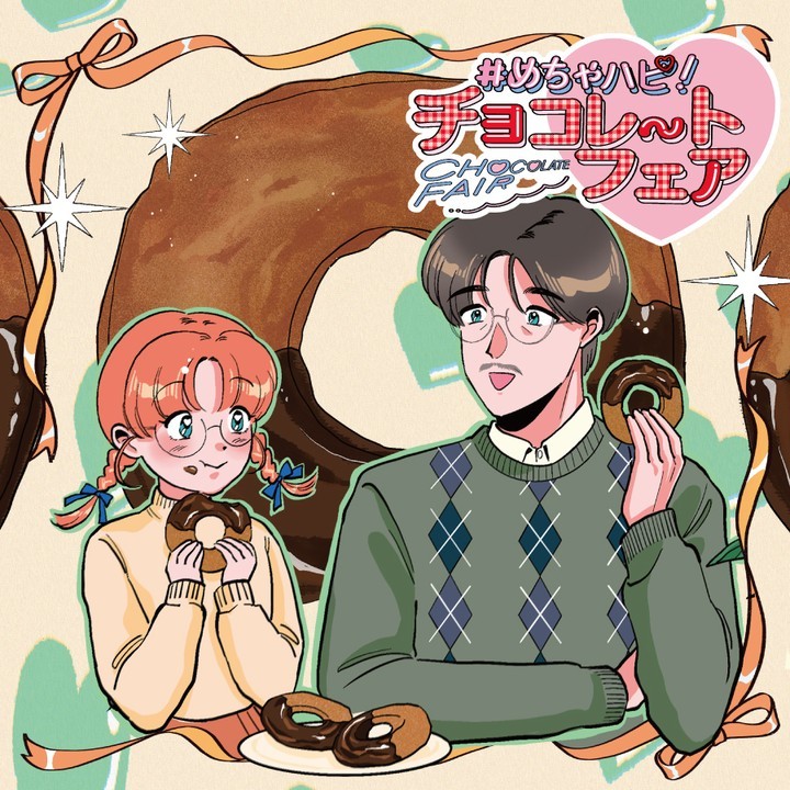 めちゃハピチョコレートフェア チョコオールドファッション