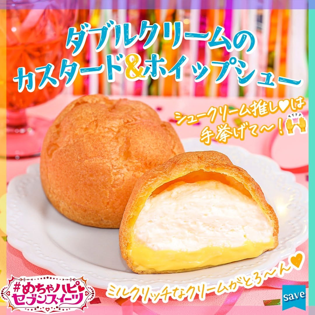 めちゃハピセブンスイーツダブルクリームのカスタードホイップシューシュークリームダブルクリームカスタードめちゃハピスイーツデザートおやつセブンスイーツコンビニコンビニスイーツ新商品セブンプレミアム近くて便利セブンイレブンseveneleven