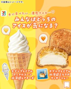 北海道レアチーズと北海道ミルクのクッキーシュー セブン-イレブン