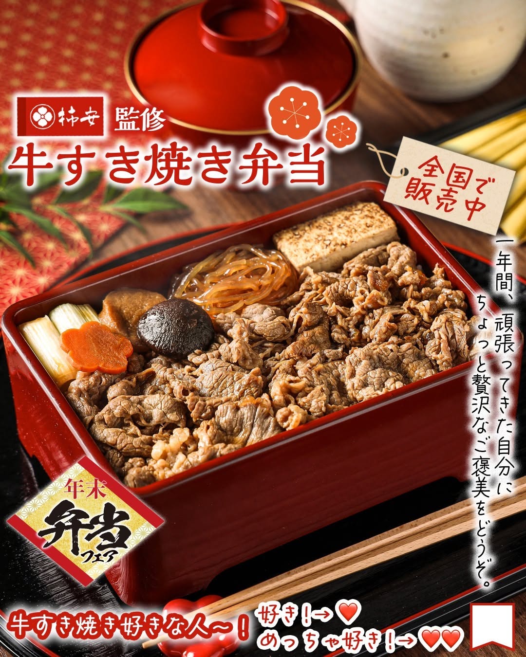 年末弁当フェア柿安監修牛すき焼き弁当柿安すき焼き弁当すき焼きsukiyaki肉料理お弁当弁当foodstagraminstafoodランチタイムランチ昼ごはん夜ごはん夕飯セブンプレミアムコンビニグルメコンビニ近くて便利新商品セブンセブンイレブンseveneleven