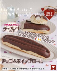チョコ＆ホイップロール セブン-イレブン