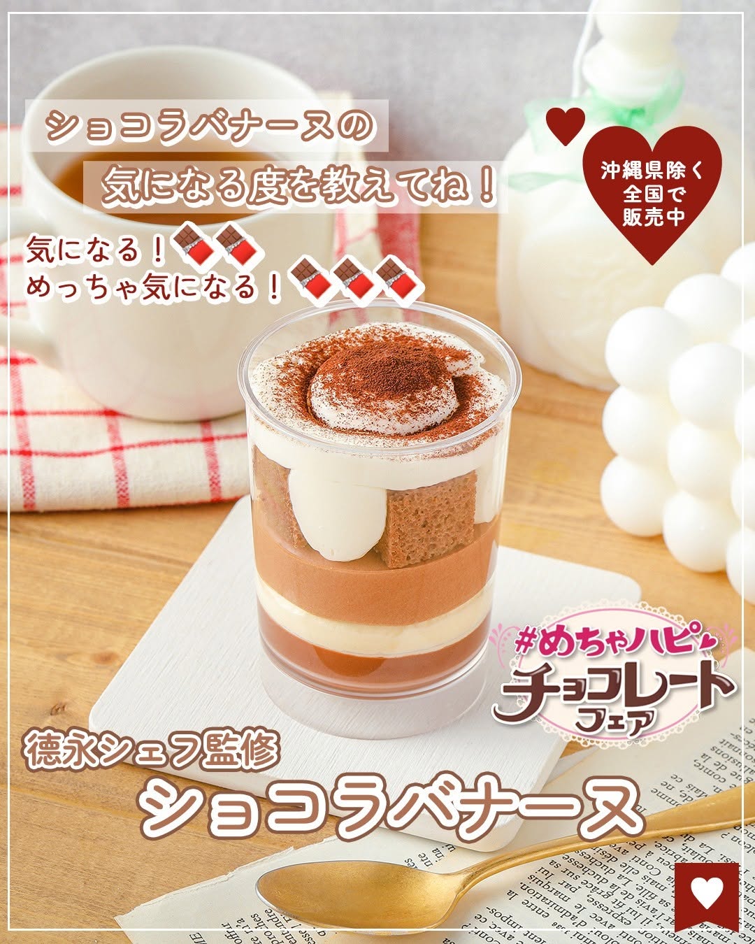 めちゃハピチョコレートフェア德永シェフ監修ショコラバナーヌ德永シェフ監修ショコラバナーヌチョコショコラバナナチョコレートchocolate限定おうちカフェ新商品スイーツスイーツ部スイーツ好きな人と繋がりたいsweetsデザートdessert3時のおやつおやつセブンイレブンスイーツコンビニコンビニスイーツセブンプレミアム近くて便利セブンセブンイレブンseveneleven