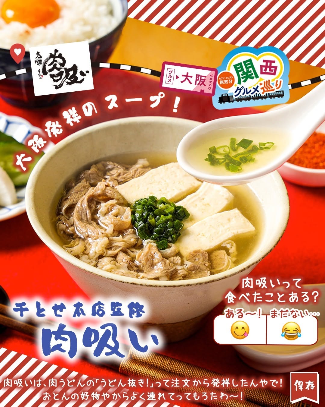 大阪グルメ巡り関西グルメ巡り千とせ本店監修肉吸い千とせ本店千とせ肉吸い大阪大阪グルメグルメご当地グルメ関西グルメfoodstagraminstafoodランチタイムランチ昼ごはん夜ごはん夕飯セブンプレミアムコンビニグルメコンビニ近くて便利新商品セブンイレブンseveneleven