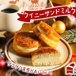 クイニーサンドミルク セブン-イレブン