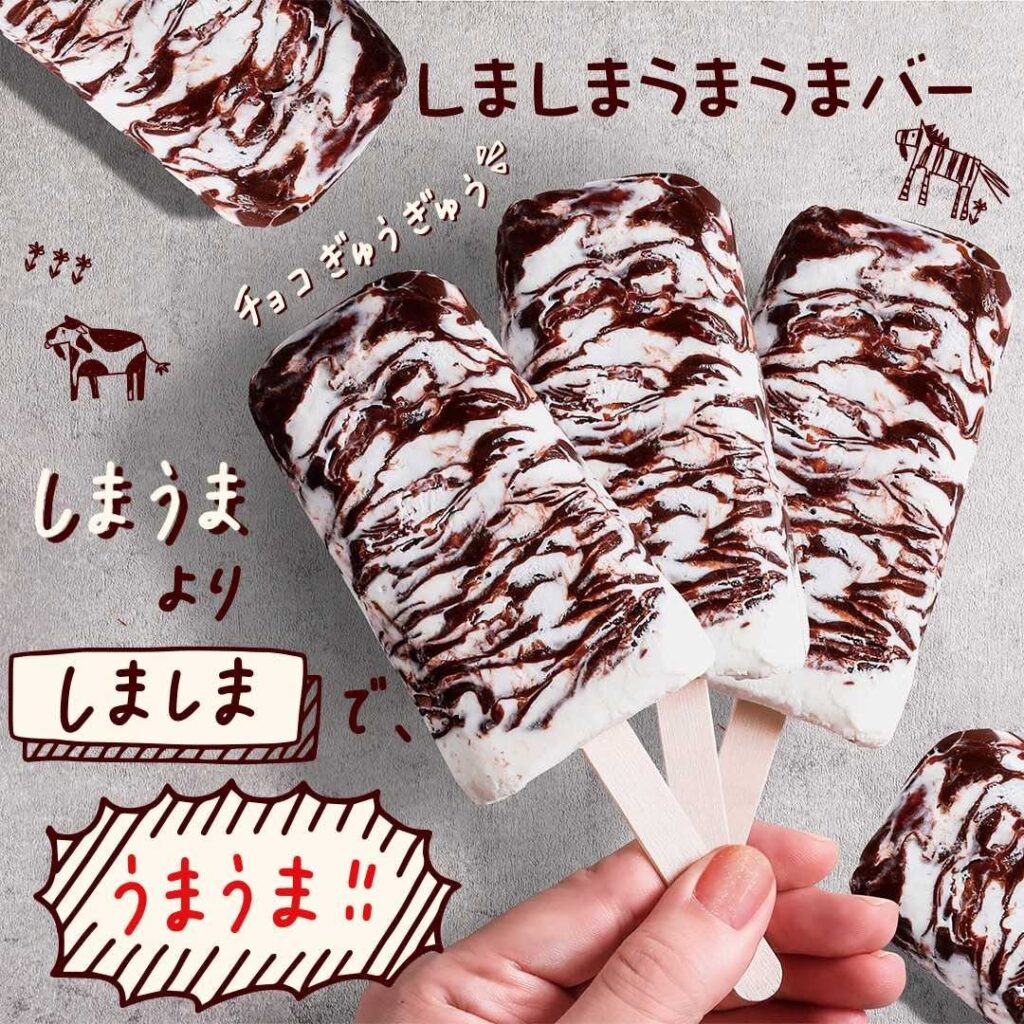 しましまうまうまバー