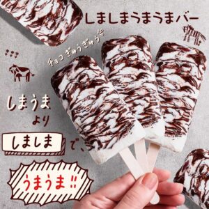 しましまうまうまバー セブン-イレブン