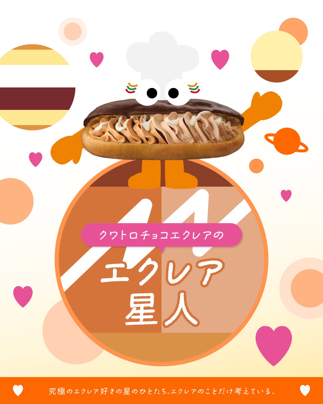 なにがあるかなセブンイレブンセブンのしあわせ食感