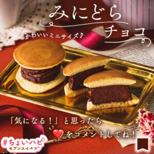 みにどらチョコ セブン-イレブン